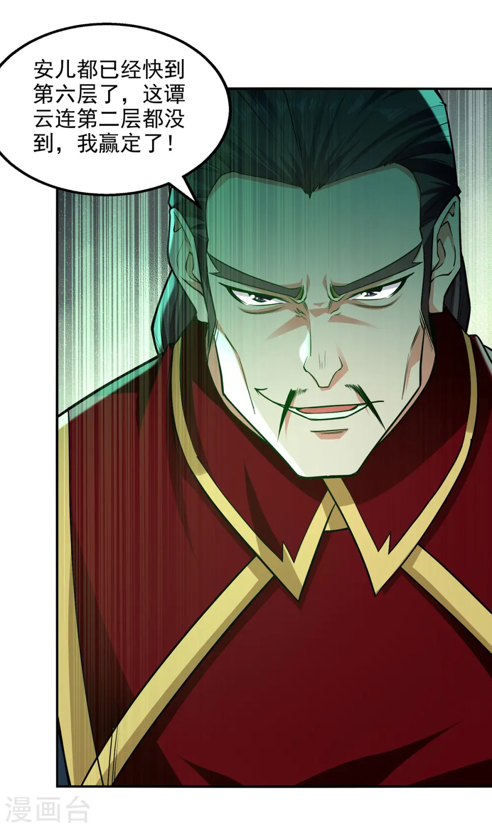 第172话 自讨苦吃 第4页