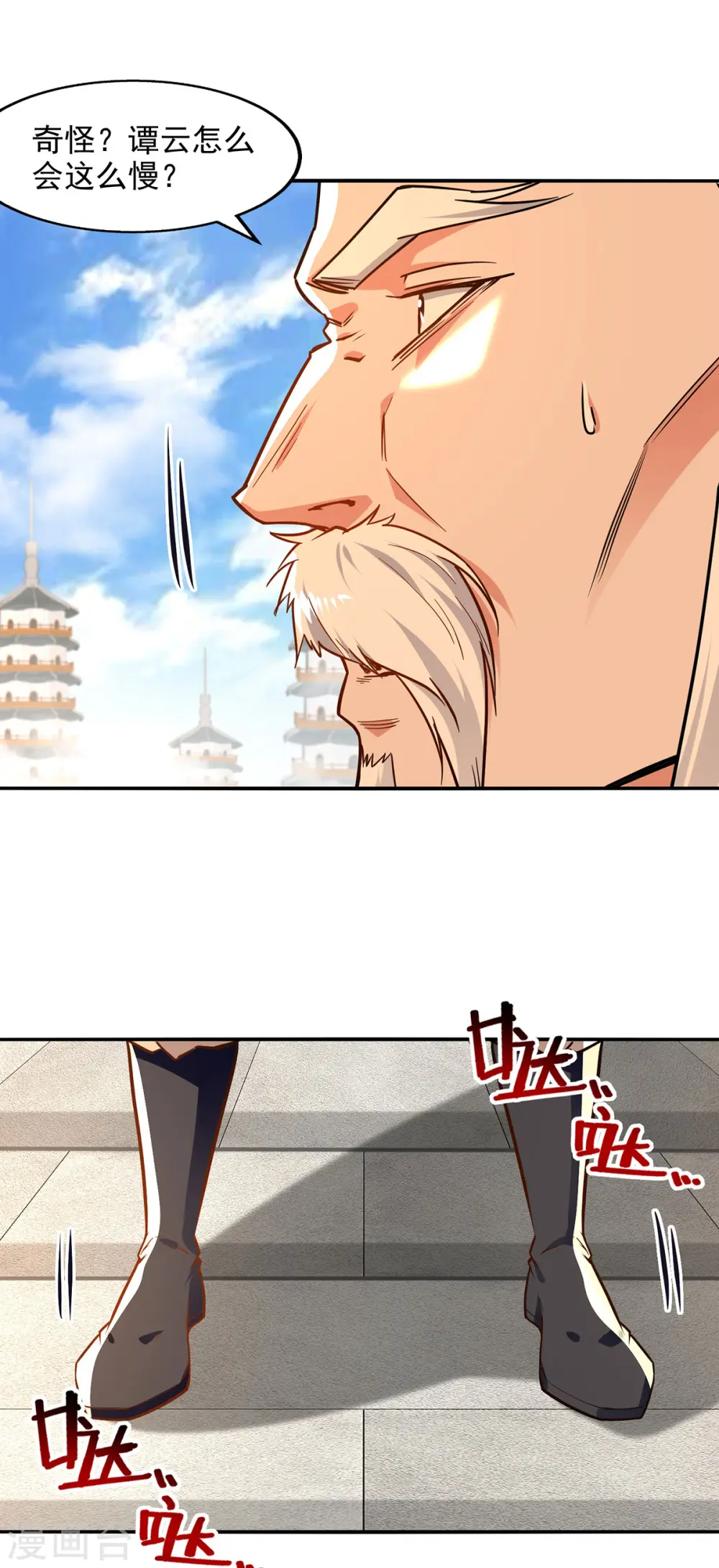 第172话 自讨苦吃 第5页