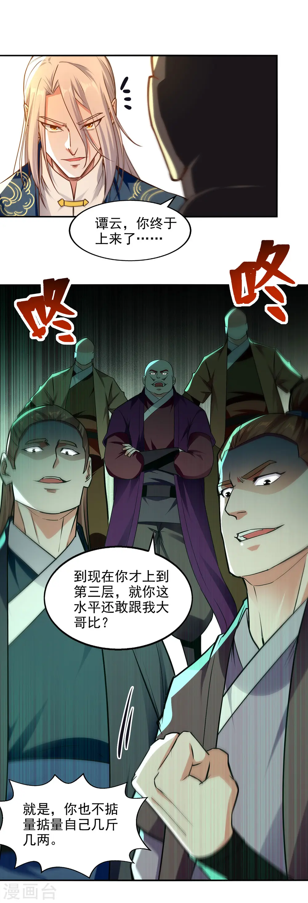 第172话 自讨苦吃 第7页