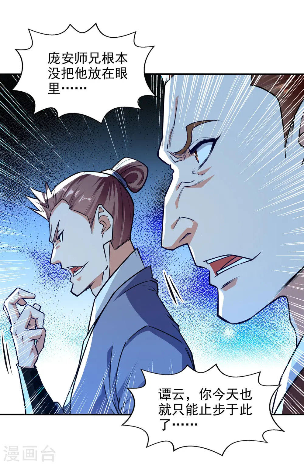 第172话 自讨苦吃 第8页