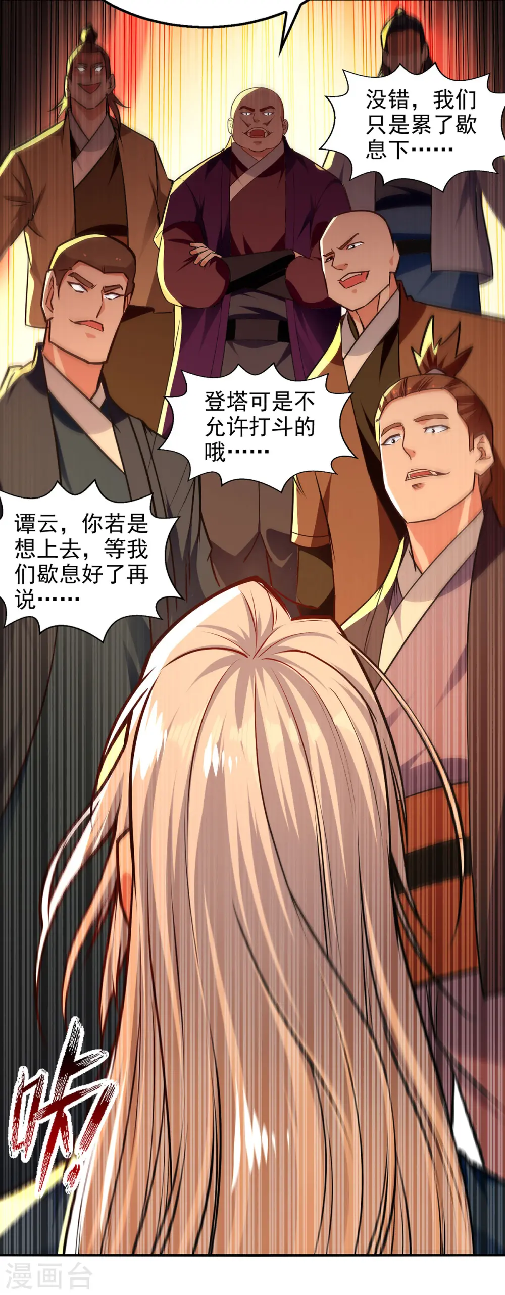 第172话 自讨苦吃 第10页
