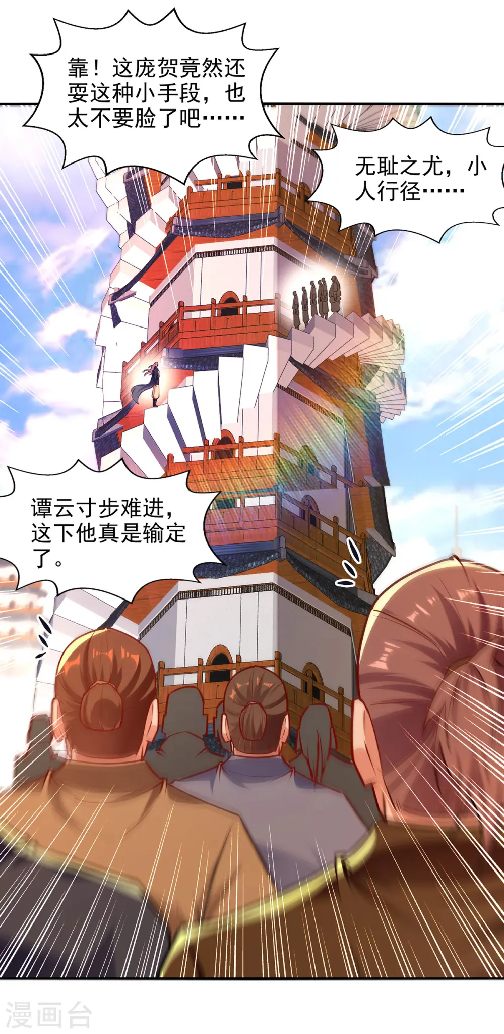 第172话 自讨苦吃 第11页