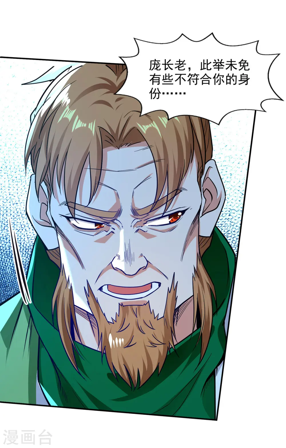 第172话 自讨苦吃 第13页