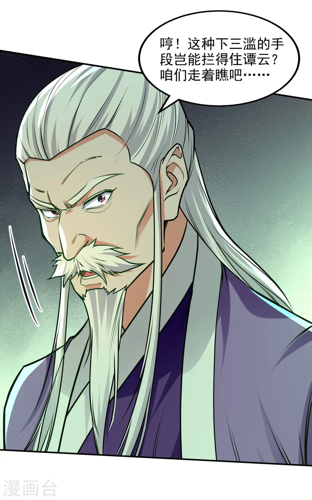 第172话 自讨苦吃 第15页