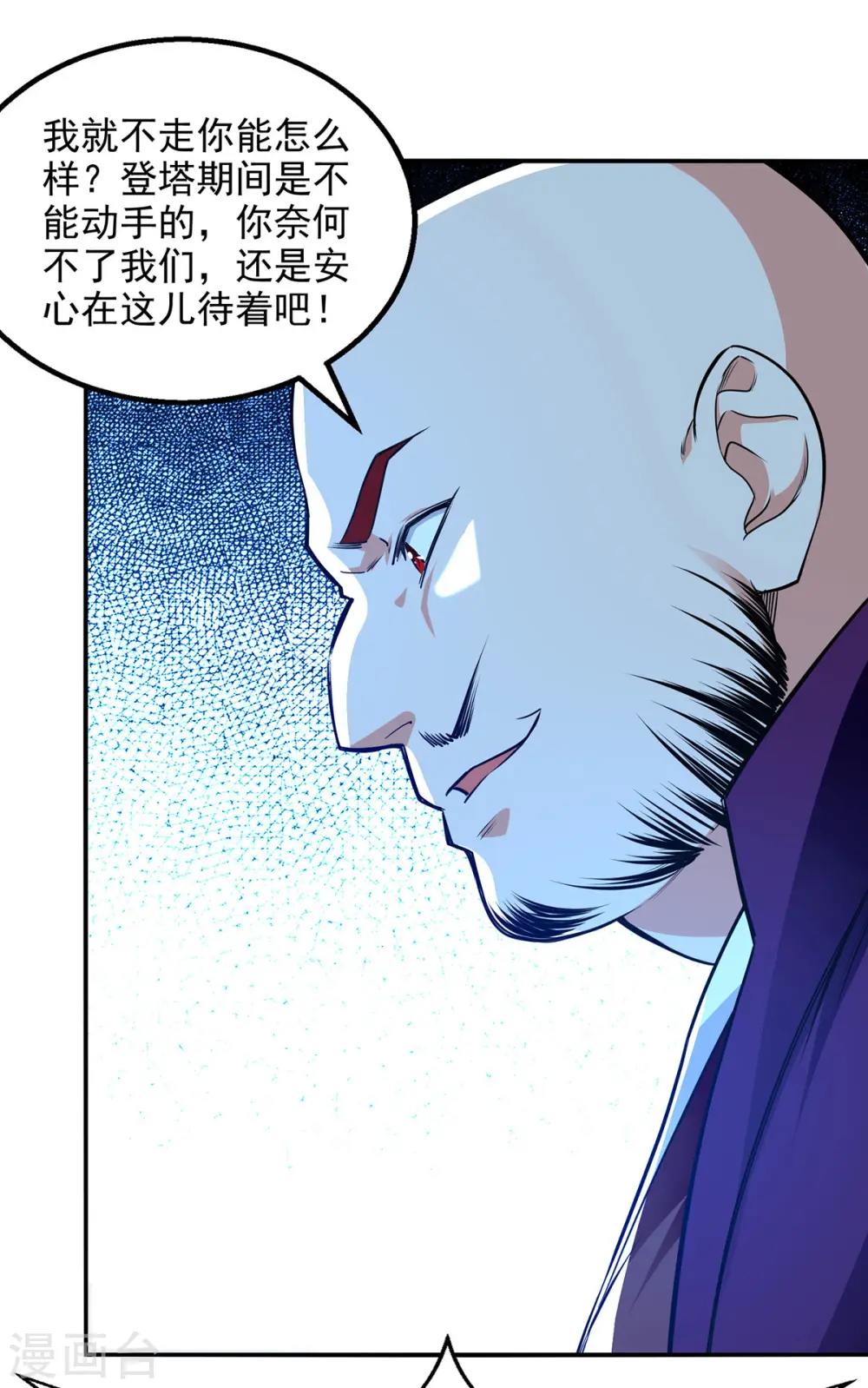 第172话 自讨苦吃 第17页