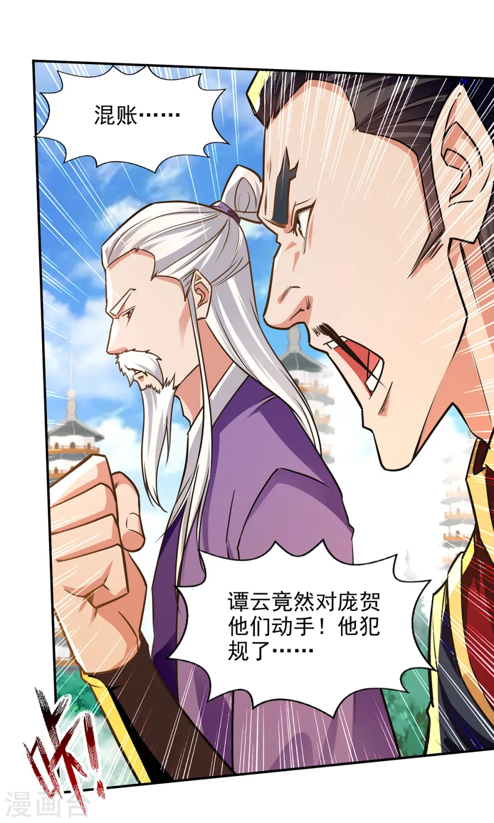 第172话 自讨苦吃 第23页