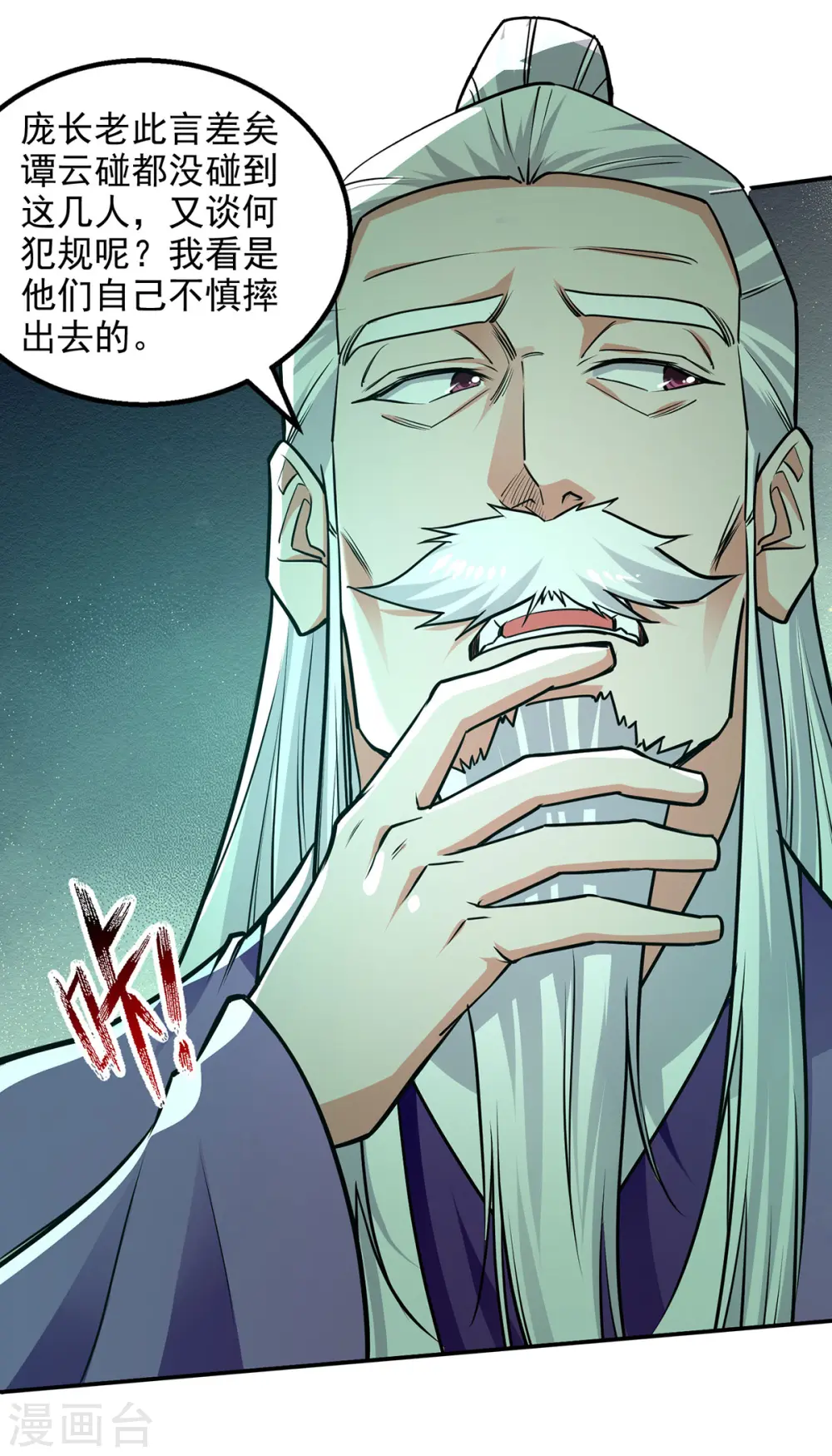第172话 自讨苦吃 第24页