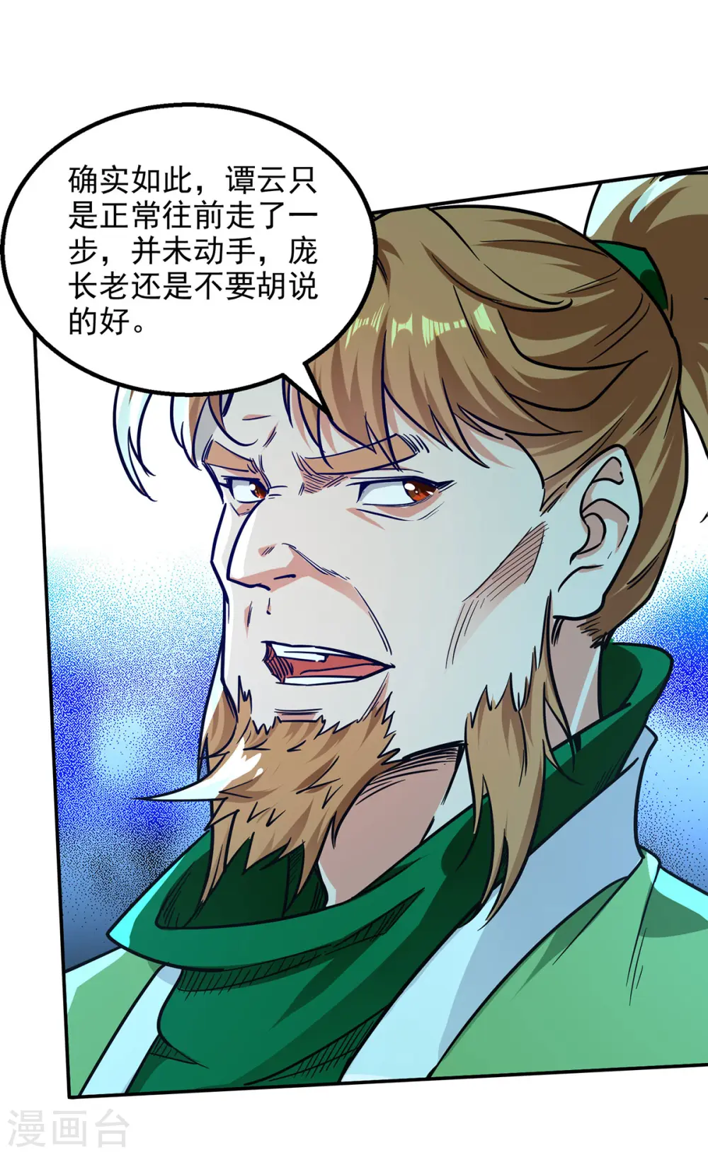 第172话 自讨苦吃 第25页