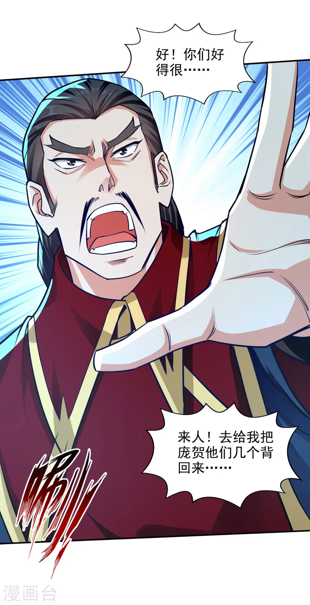 第172话 自讨苦吃 第26页