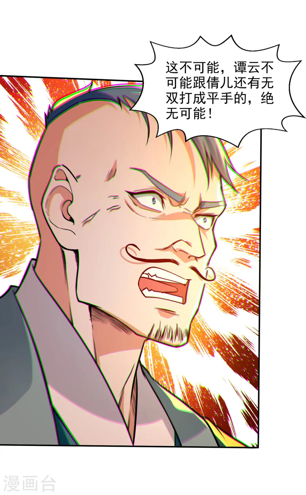 第170话 天经地义 第3页