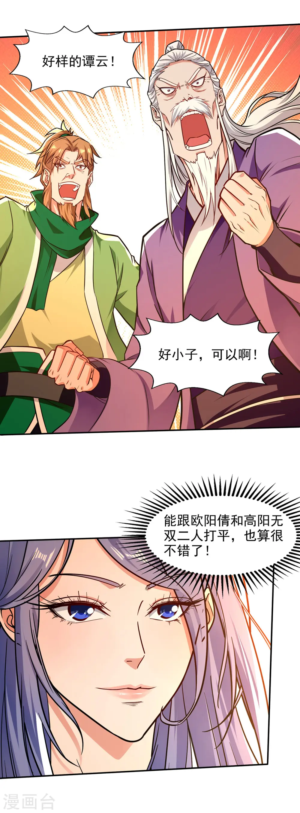 第170话 天经地义 第4页