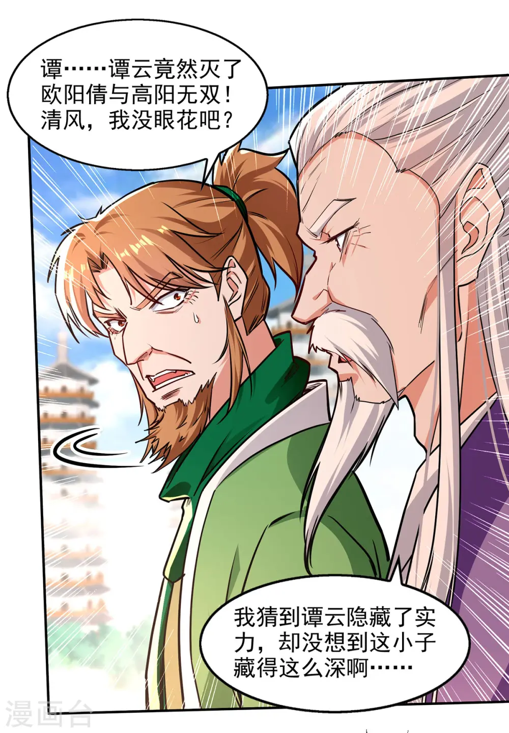 第170话 天经地义 第9页