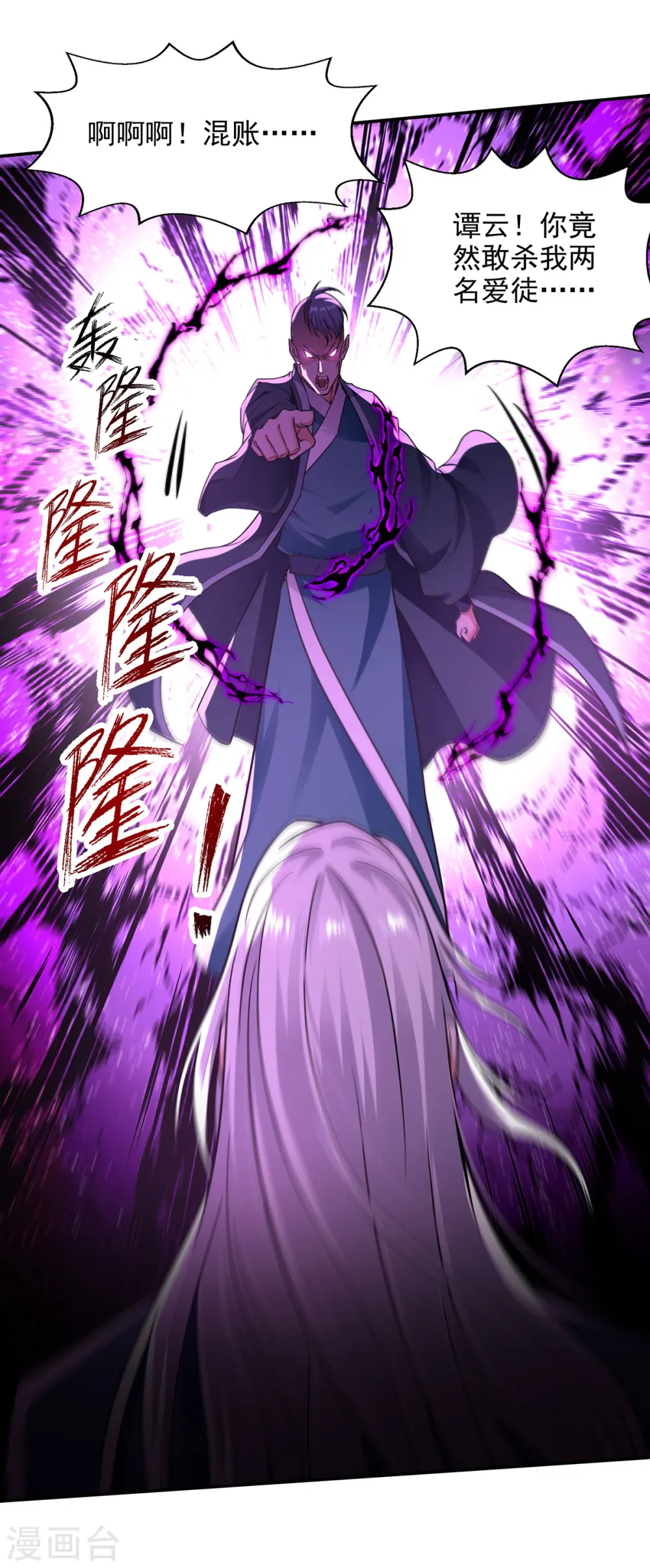 第170话 天经地义 第11页