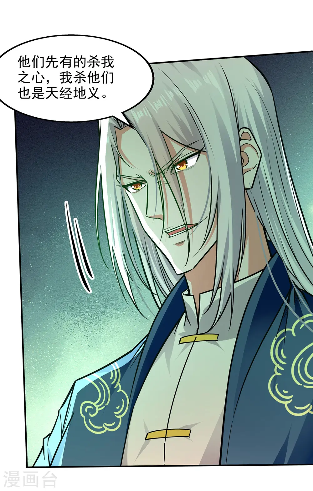 第170话 天经地义 第12页