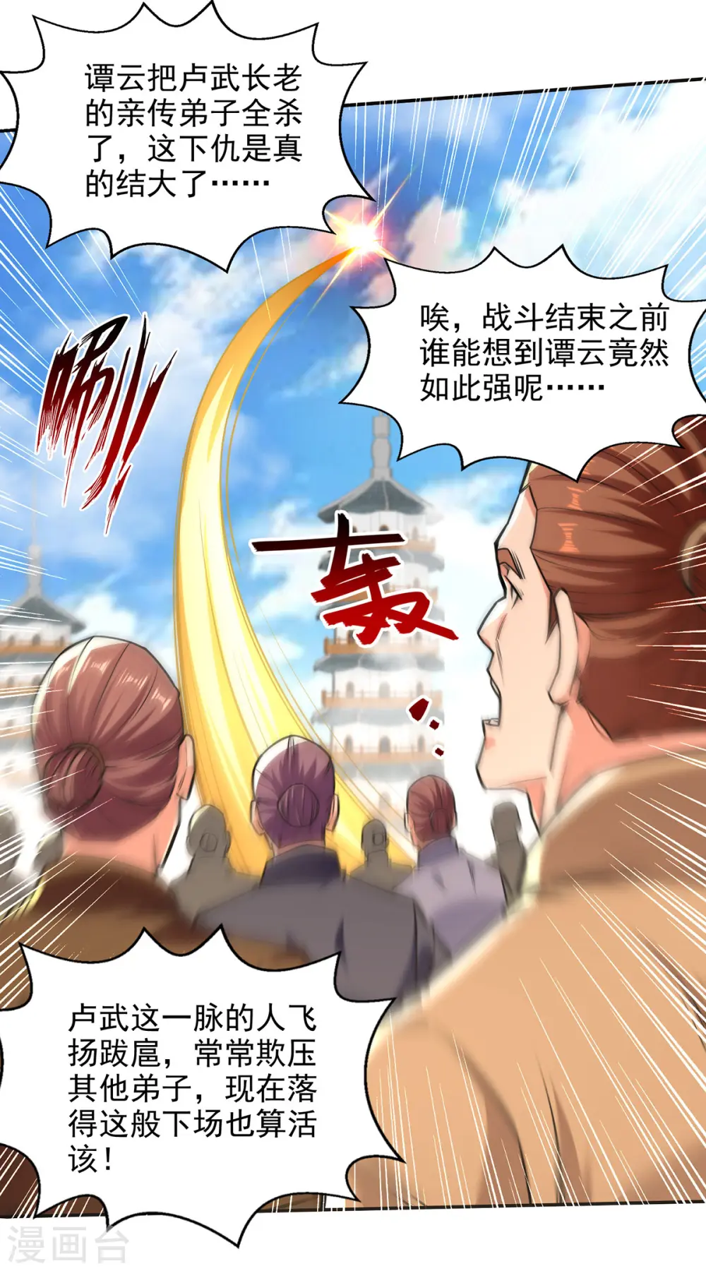 第170话 天经地义 第18页