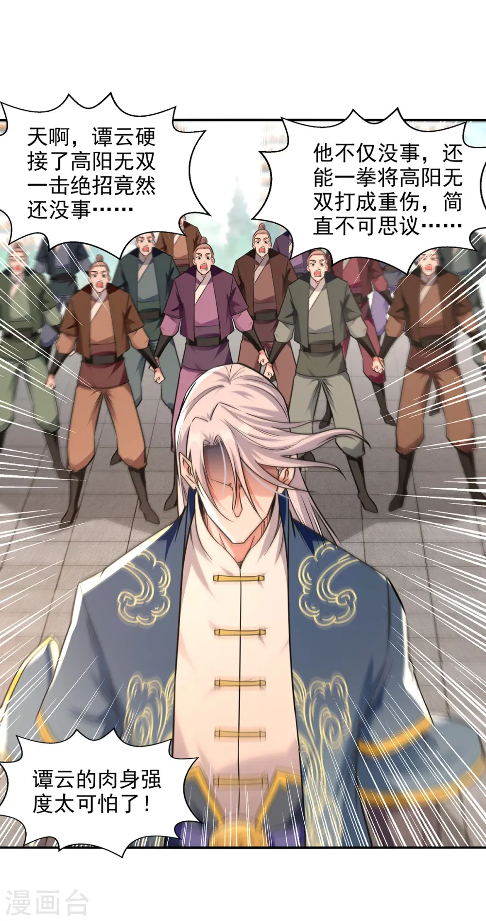 第169话 一起上 第1页