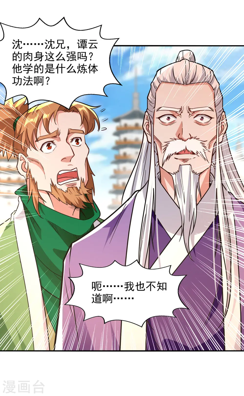第169话 一起上 第2页