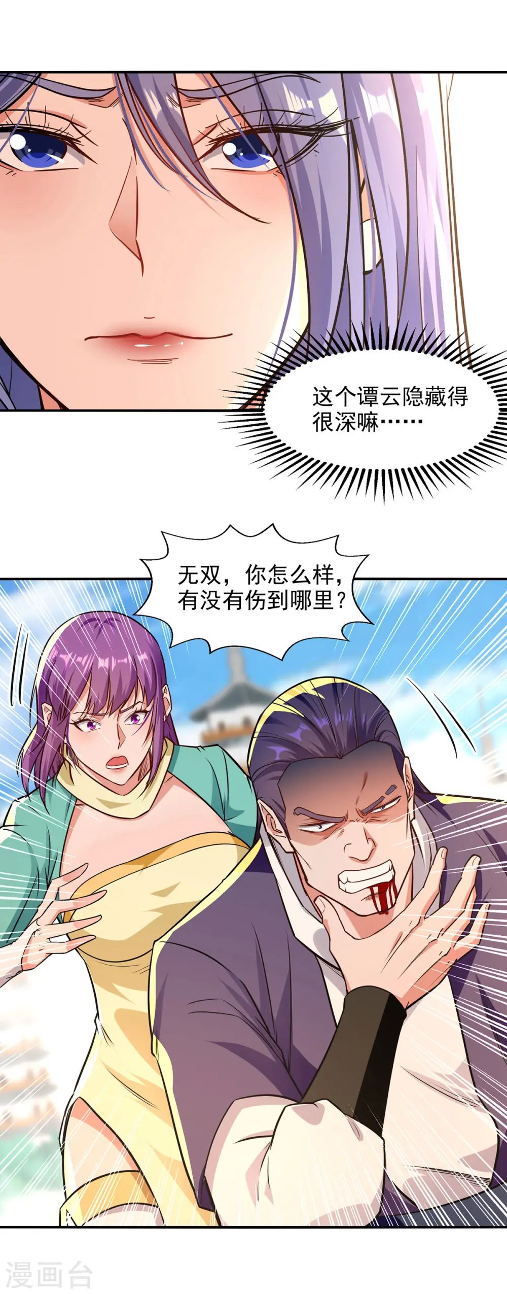 第169话 一起上 第3页