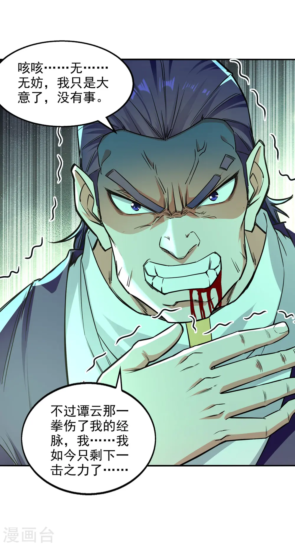 第169话 一起上 第4页