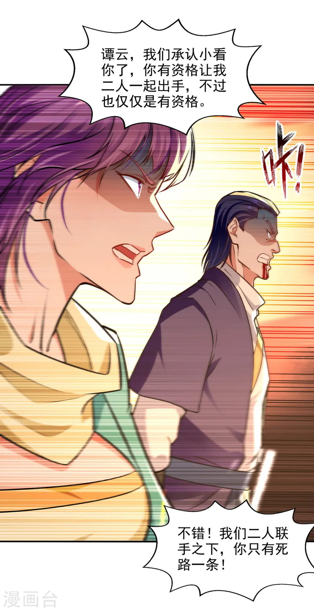 第169话 一起上 第10页