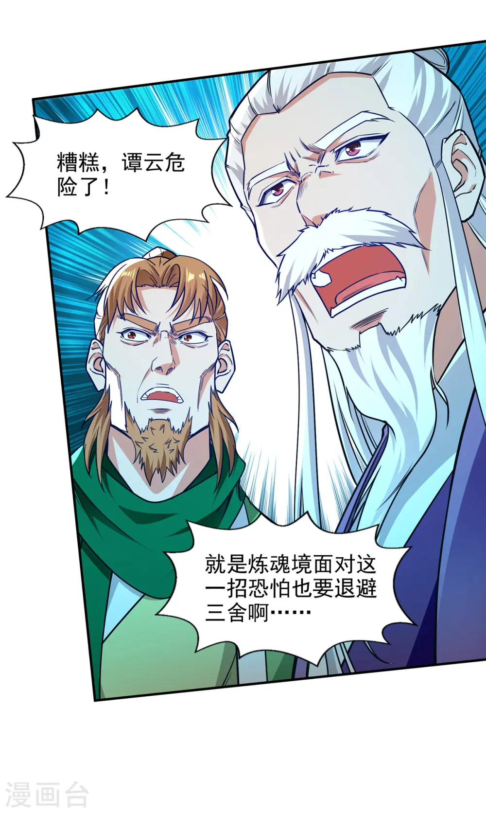 第169话 一起上 第17页
