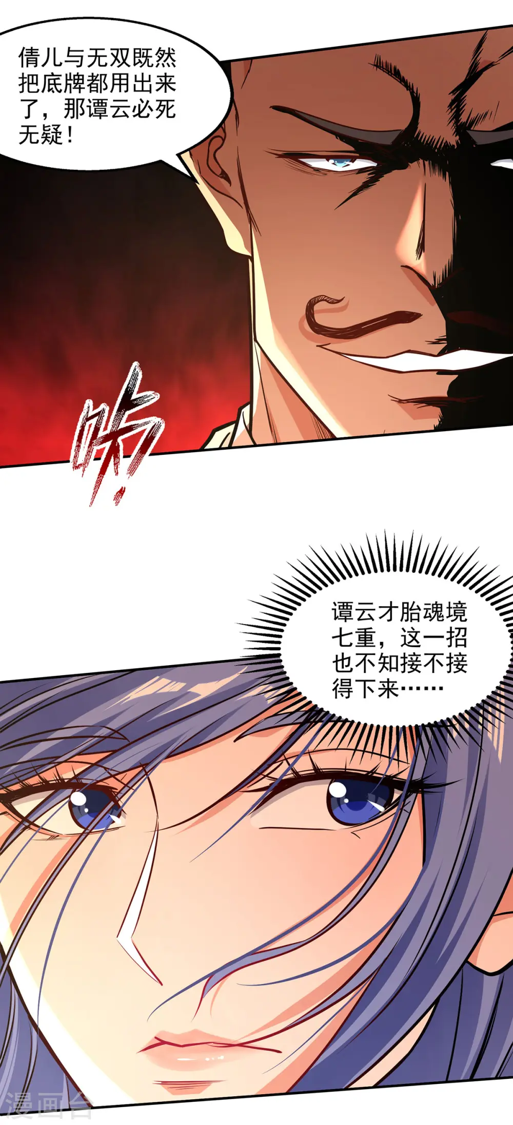 第169话 一起上 第18页