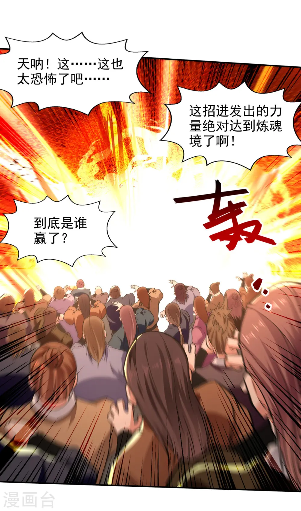 第169话 一起上 第25页