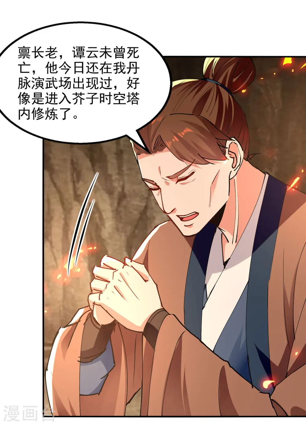 第166话 极品芥子时空塔 第2页