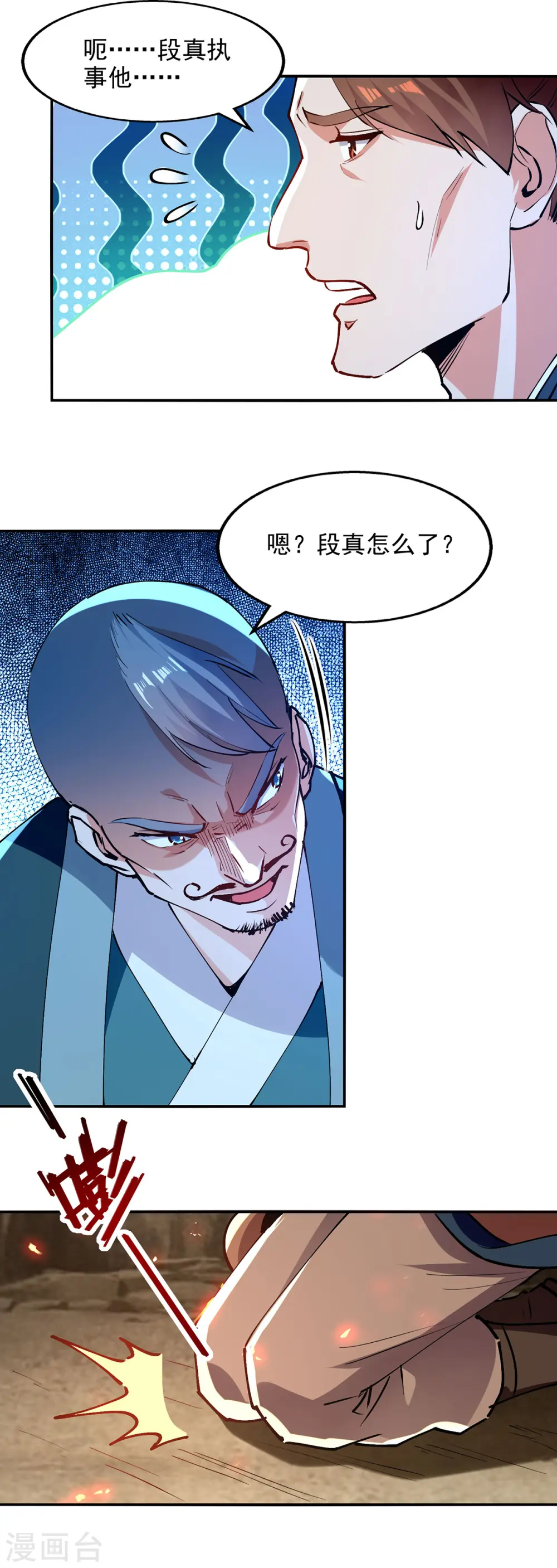 第166话 极品芥子时空塔 第4页