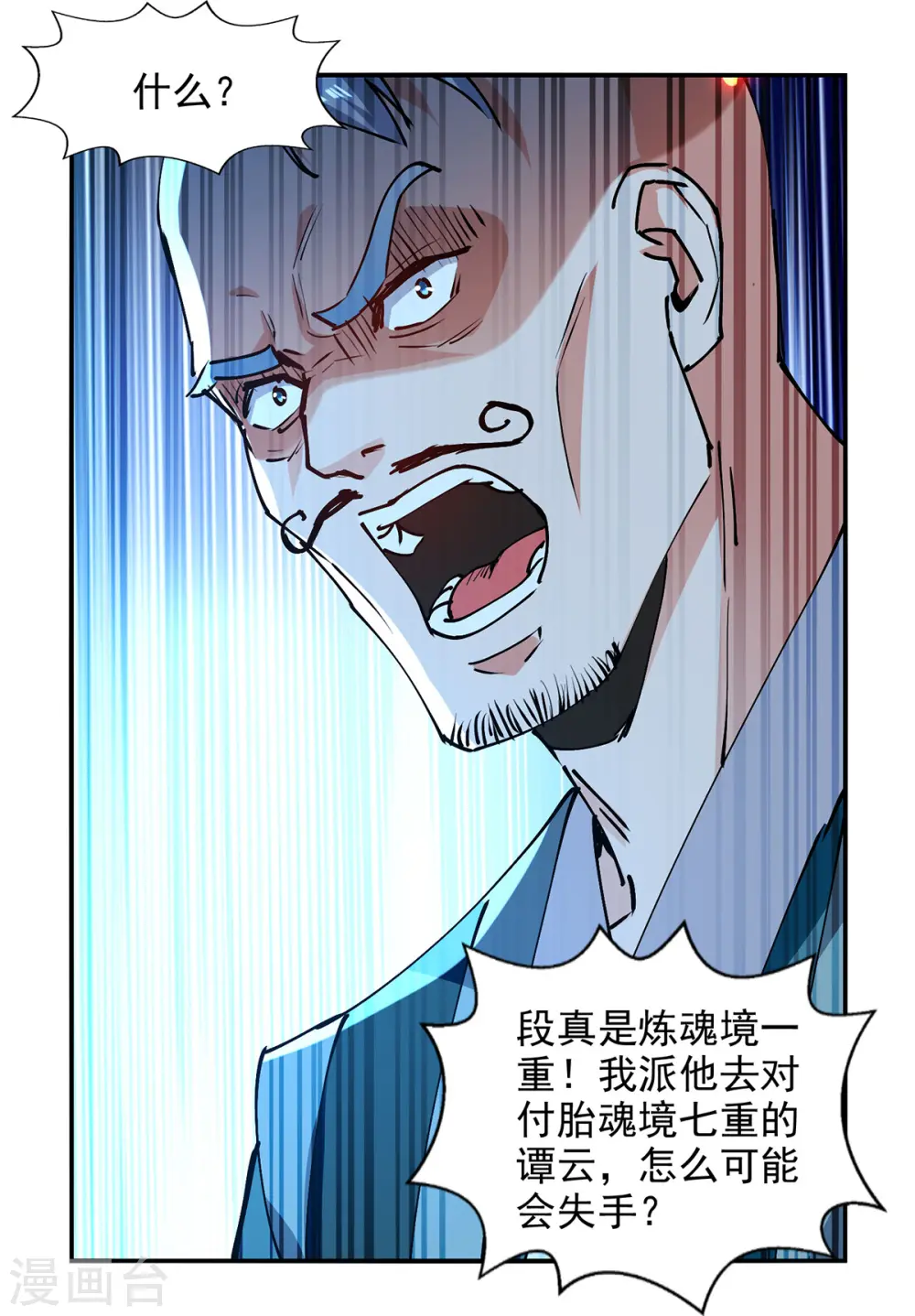 第166话 极品芥子时空塔 第6页