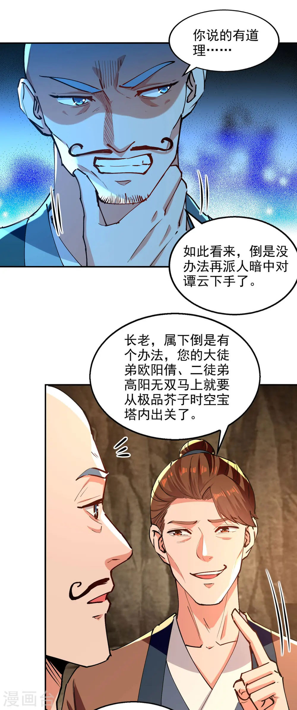 第166话 极品芥子时空塔 第8页