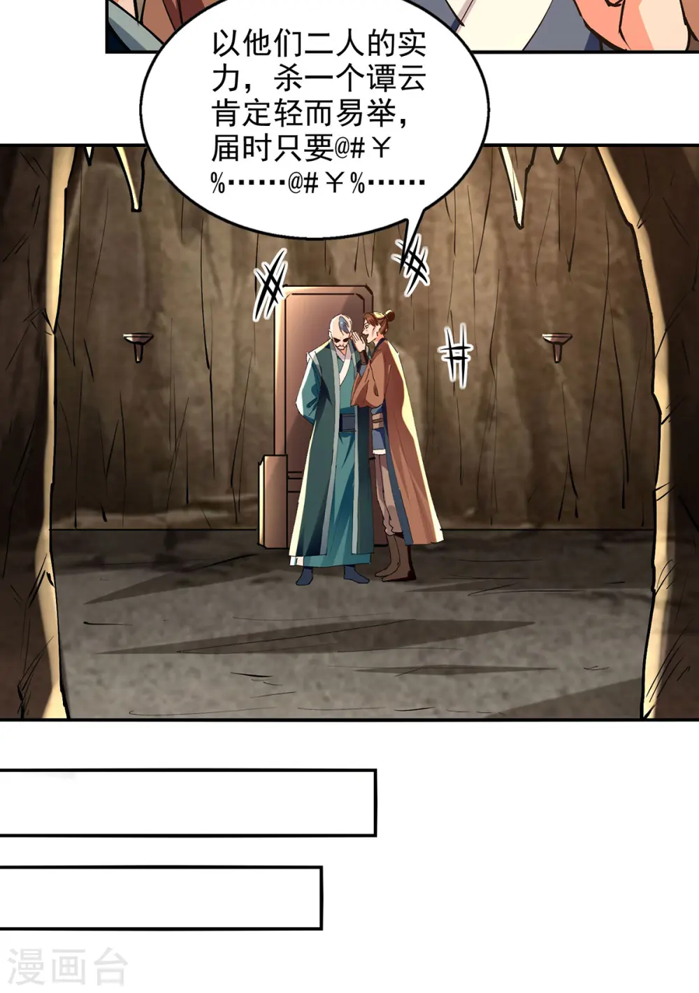 第166话 极品芥子时空塔 第9页