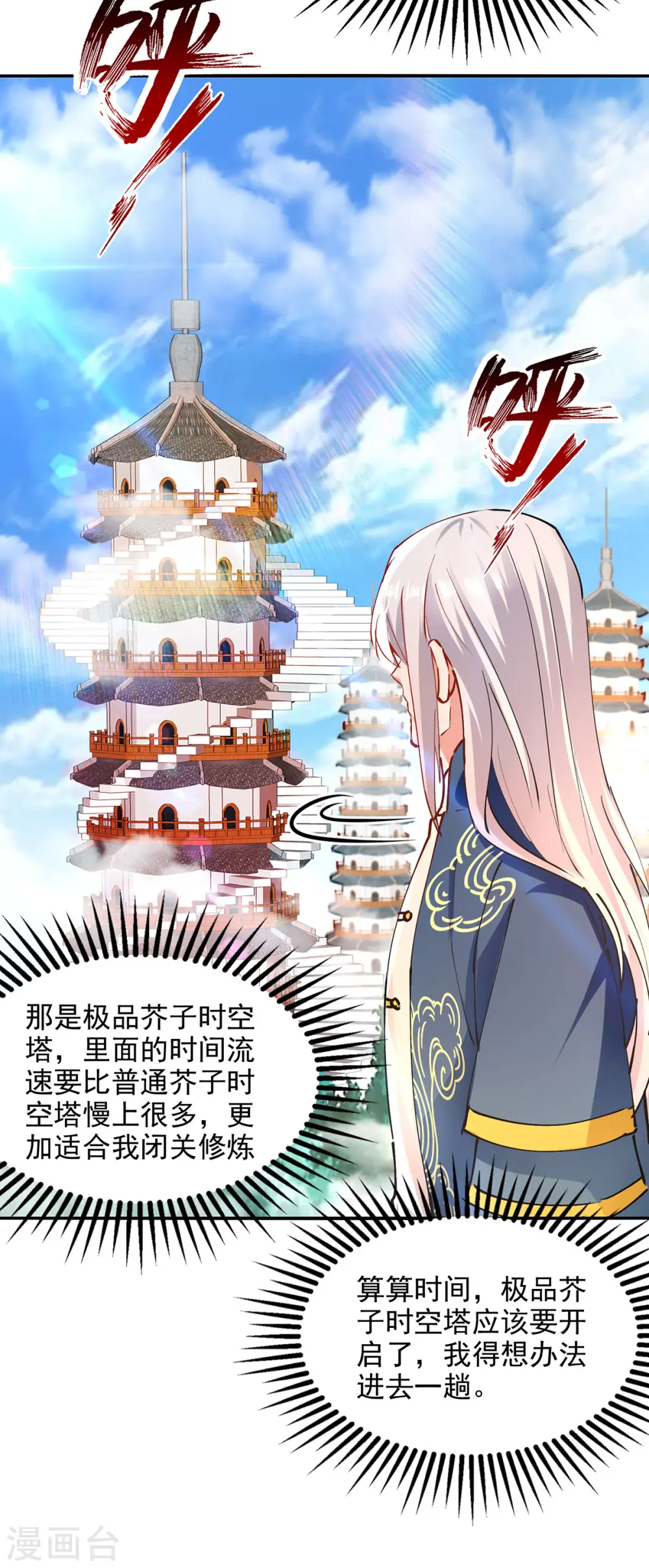 第166话 极品芥子时空塔 第12页