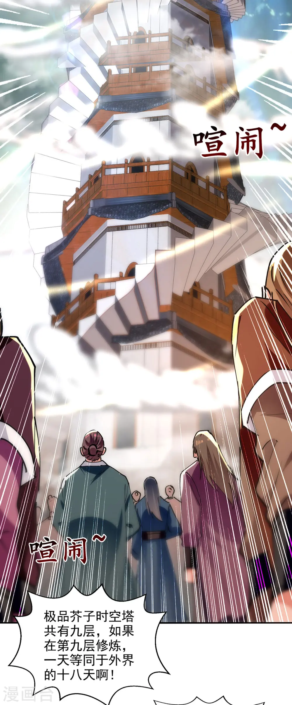 第166话 极品芥子时空塔 第14页