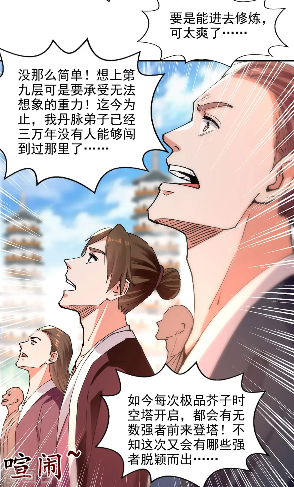 第166话 极品芥子时空塔 第15页