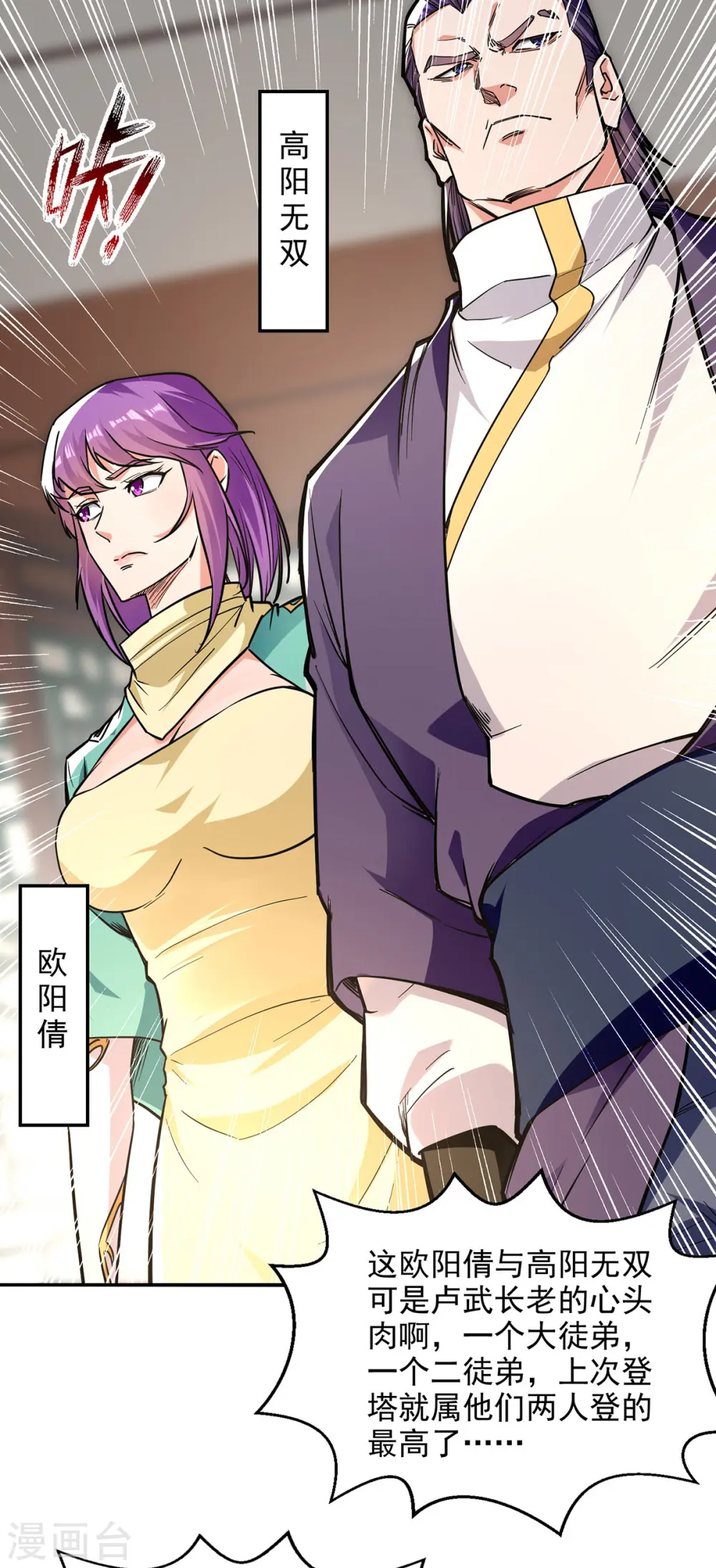 第166话 极品芥子时空塔 第18页