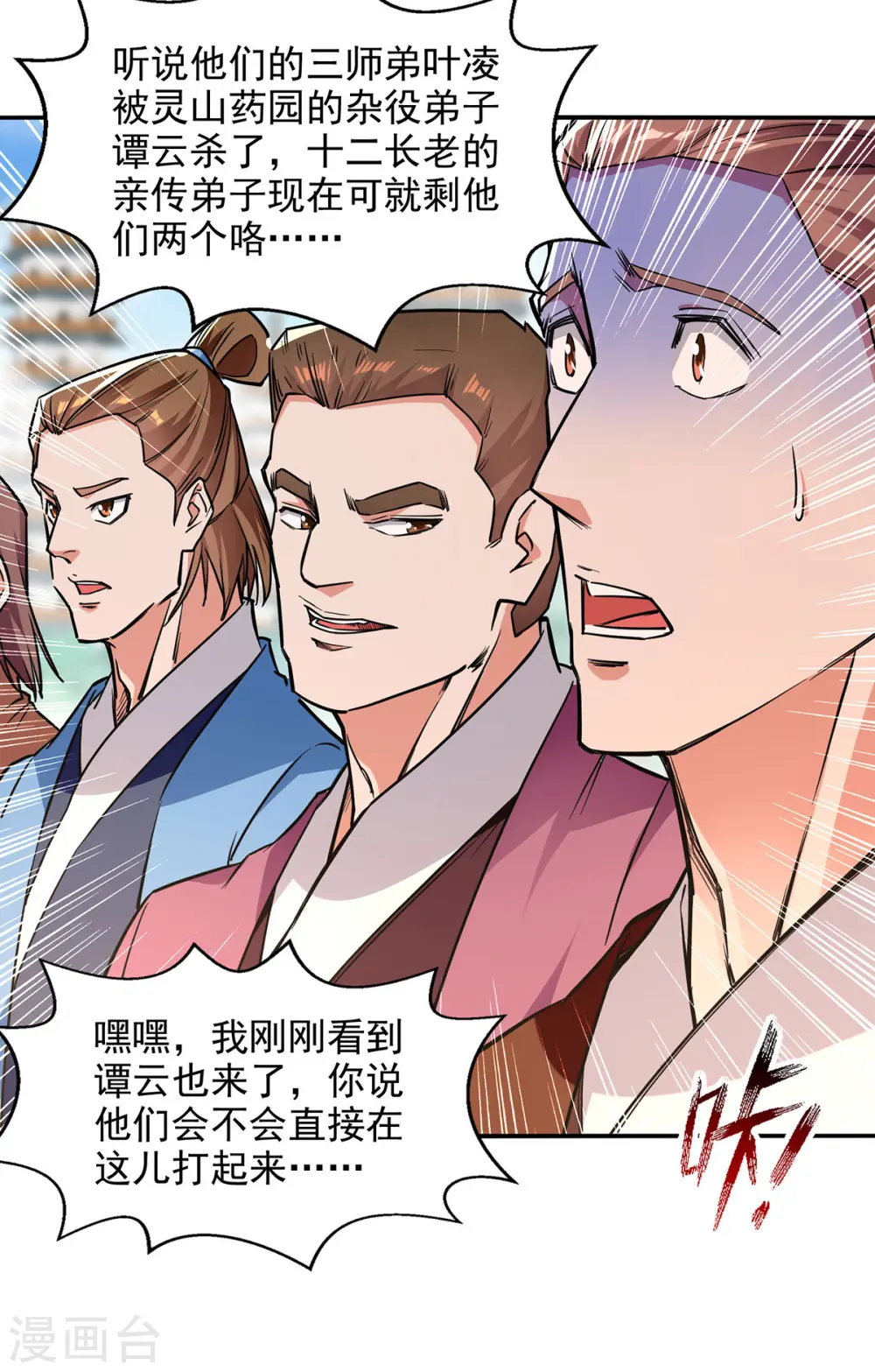 第166话 极品芥子时空塔 第19页