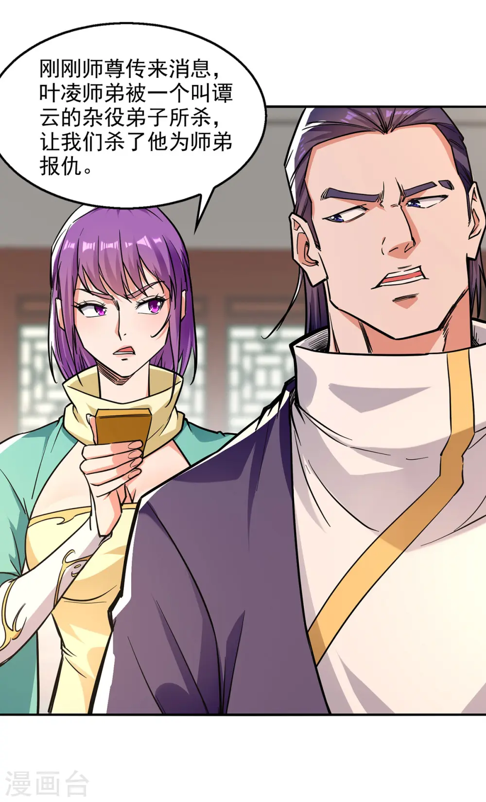 第166话 极品芥子时空塔 第20页