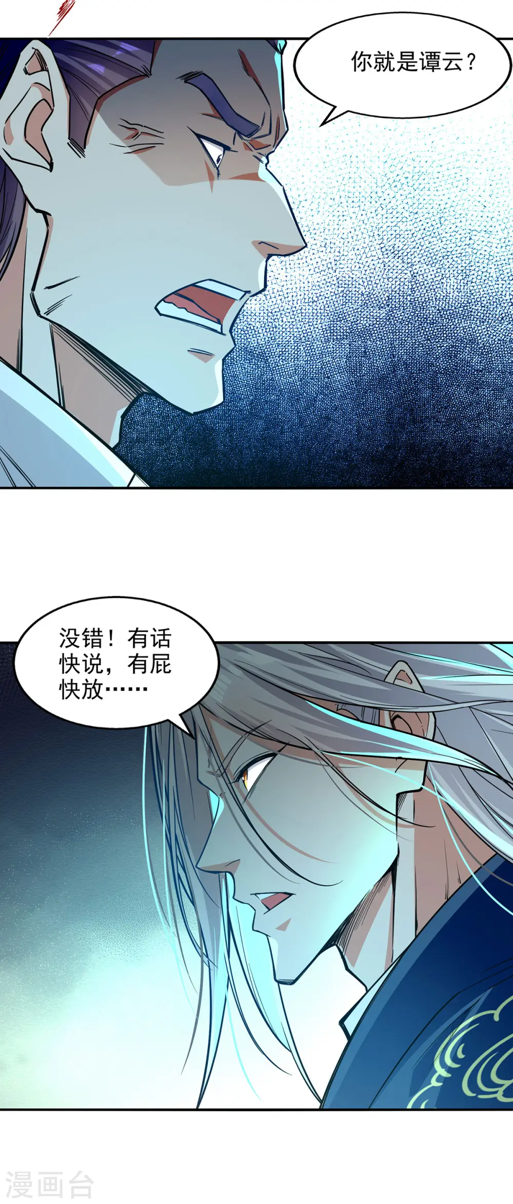 第166话 极品芥子时空塔 第25页
