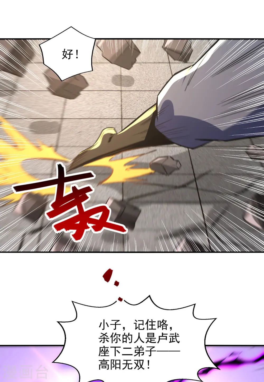 第166话 极品芥子时空塔 第26页