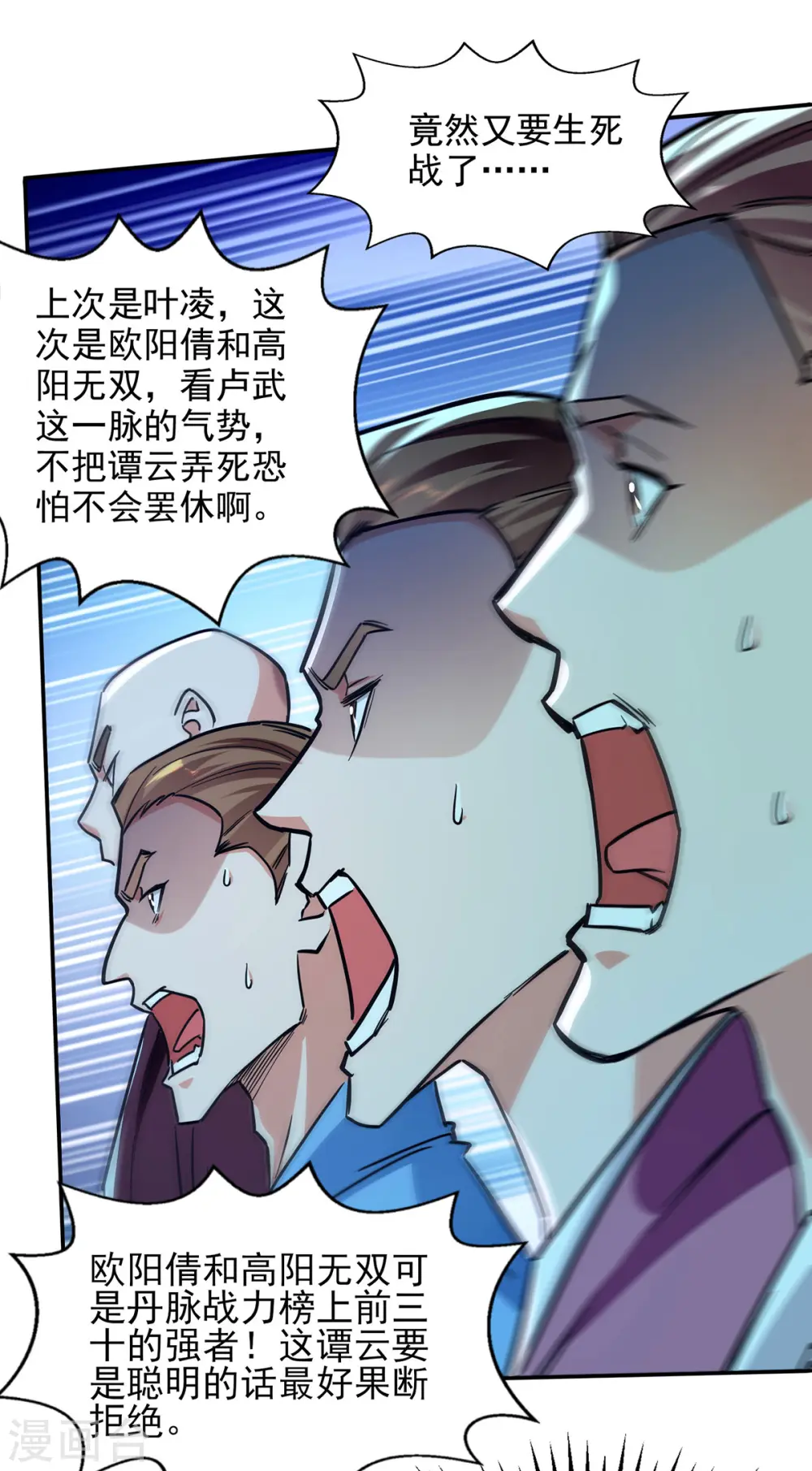 第167话 生死战，我接了 第11页