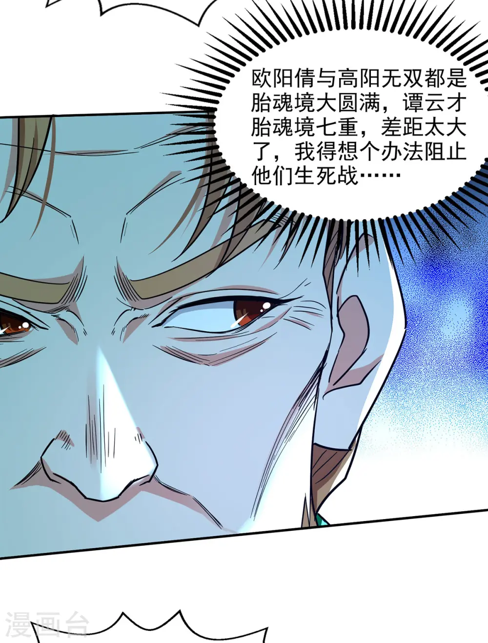 第167话 生死战，我接了 第12页