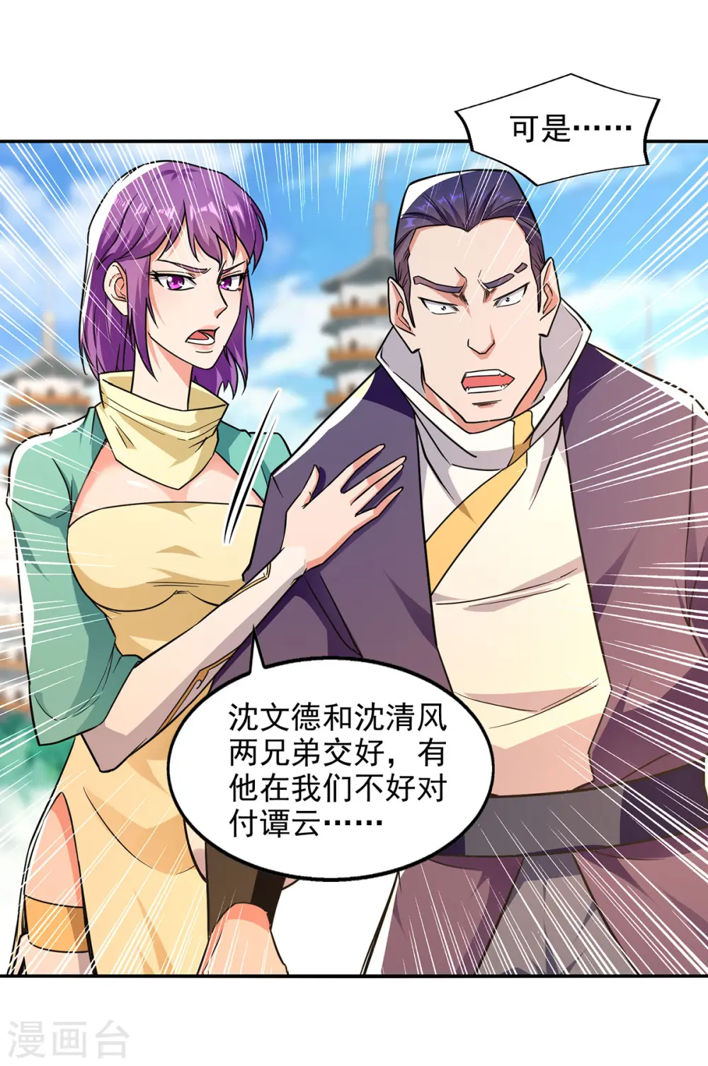 第167话 生死战，我接了 第14页
