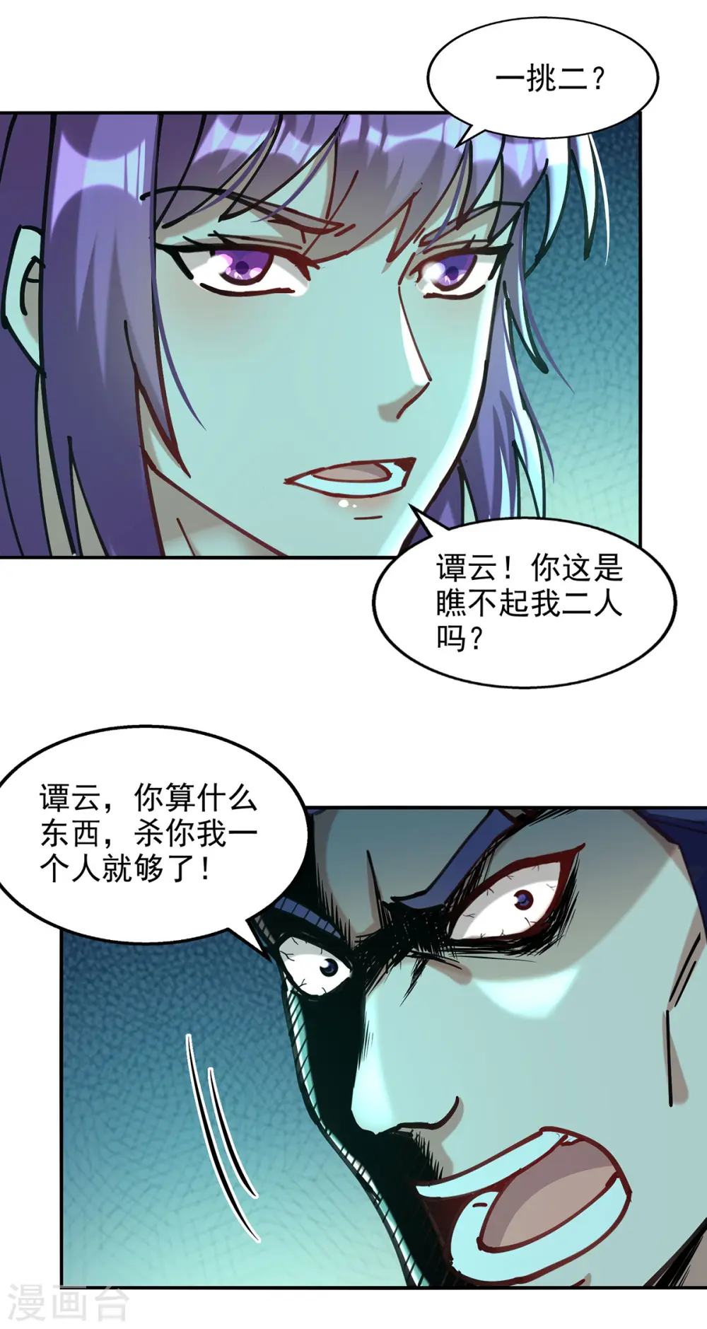 第167话 生死战，我接了 第23页