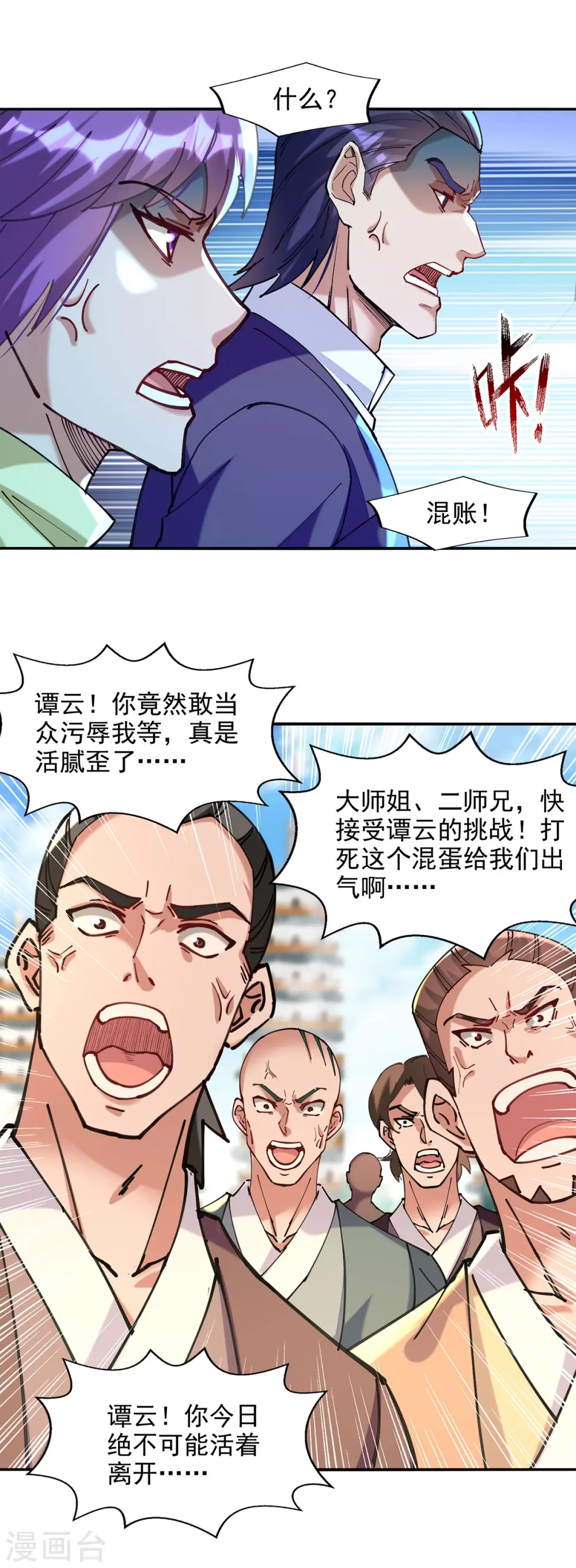 第167话 生死战，我接了 第26页