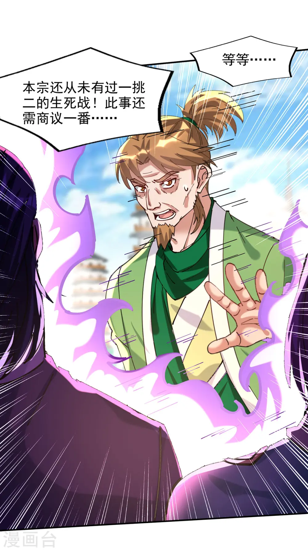 第168话 有恃无恐 第1页