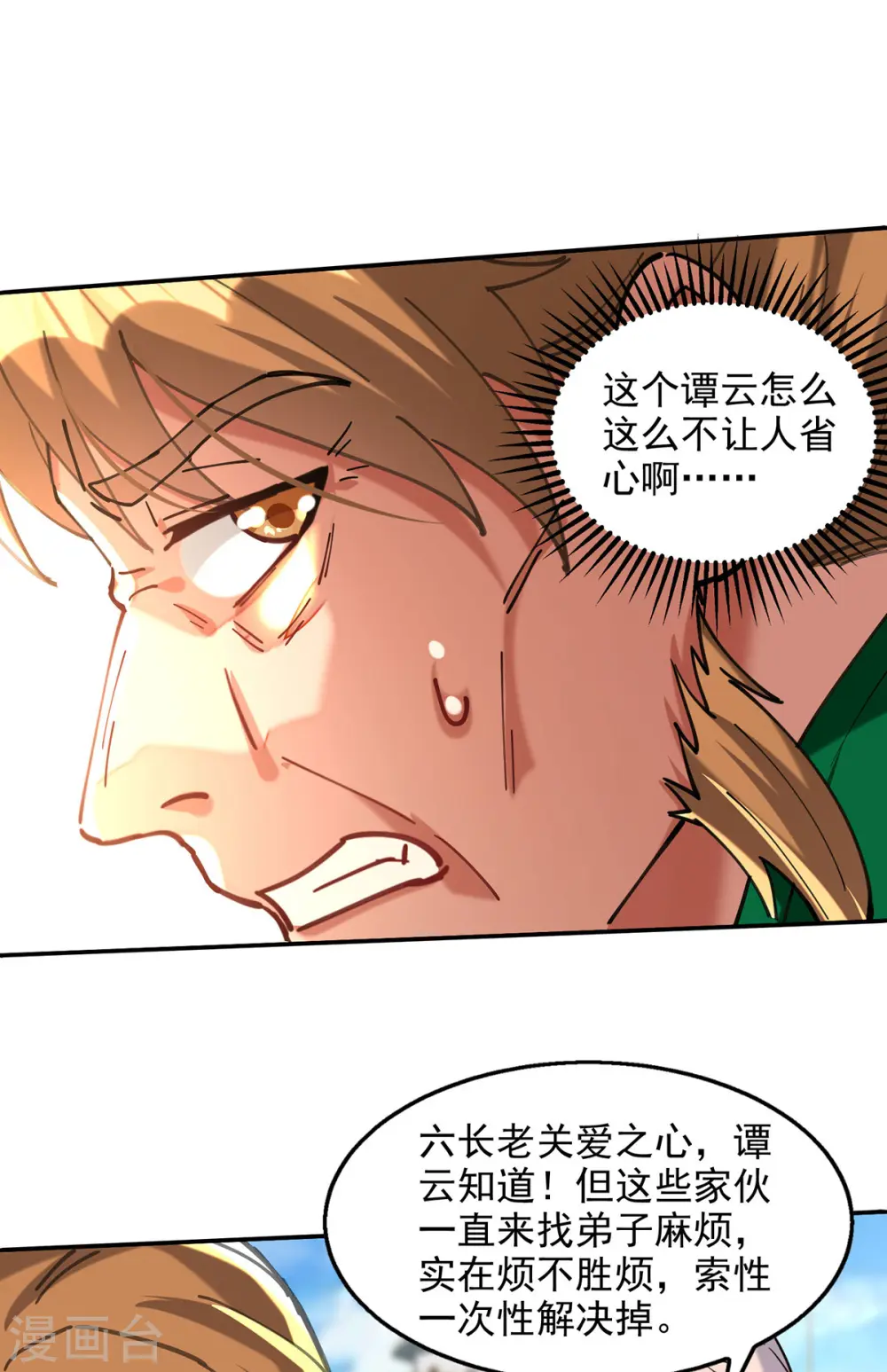 第168话 有恃无恐 第2页