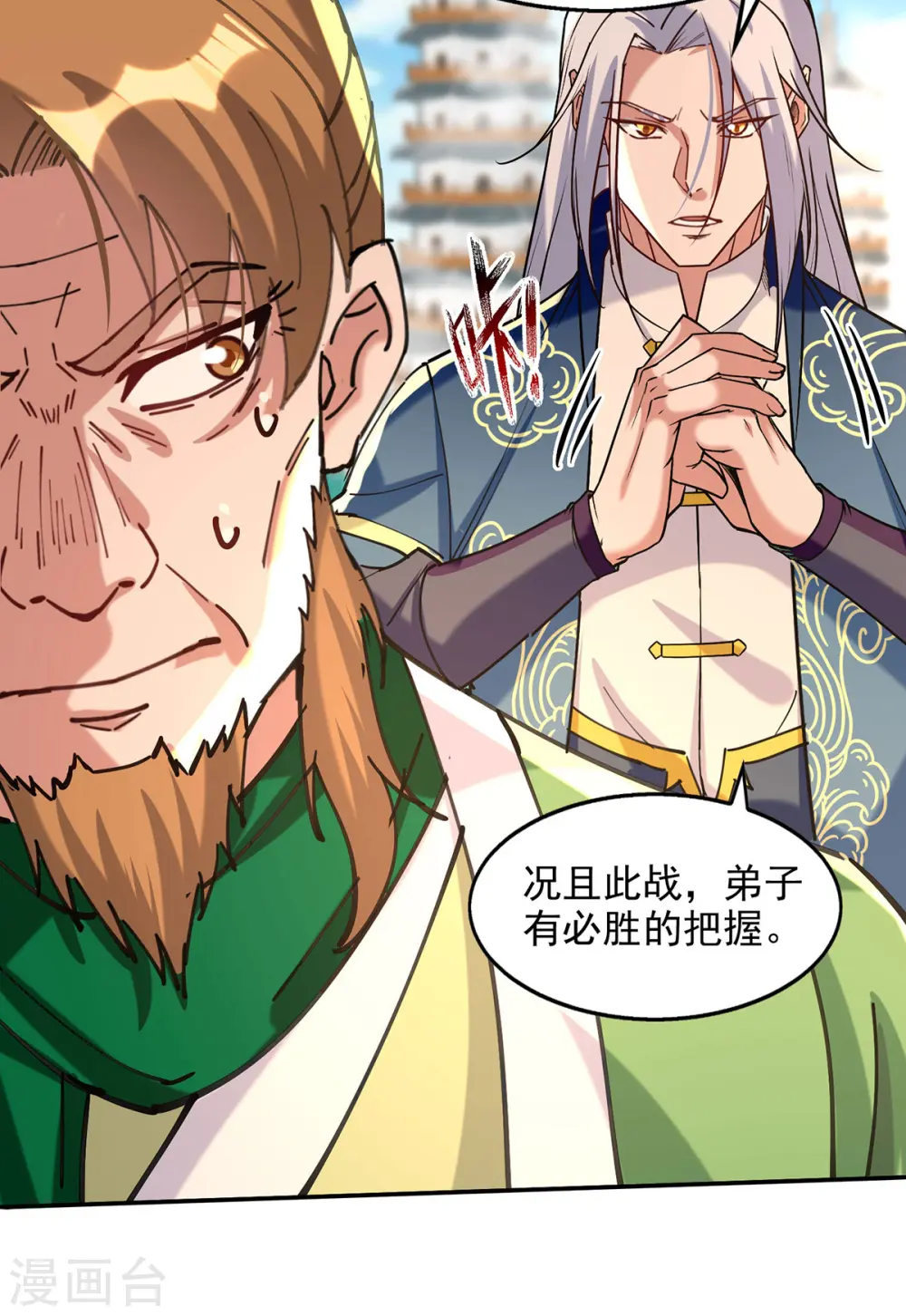 第168话 有恃无恐 第3页