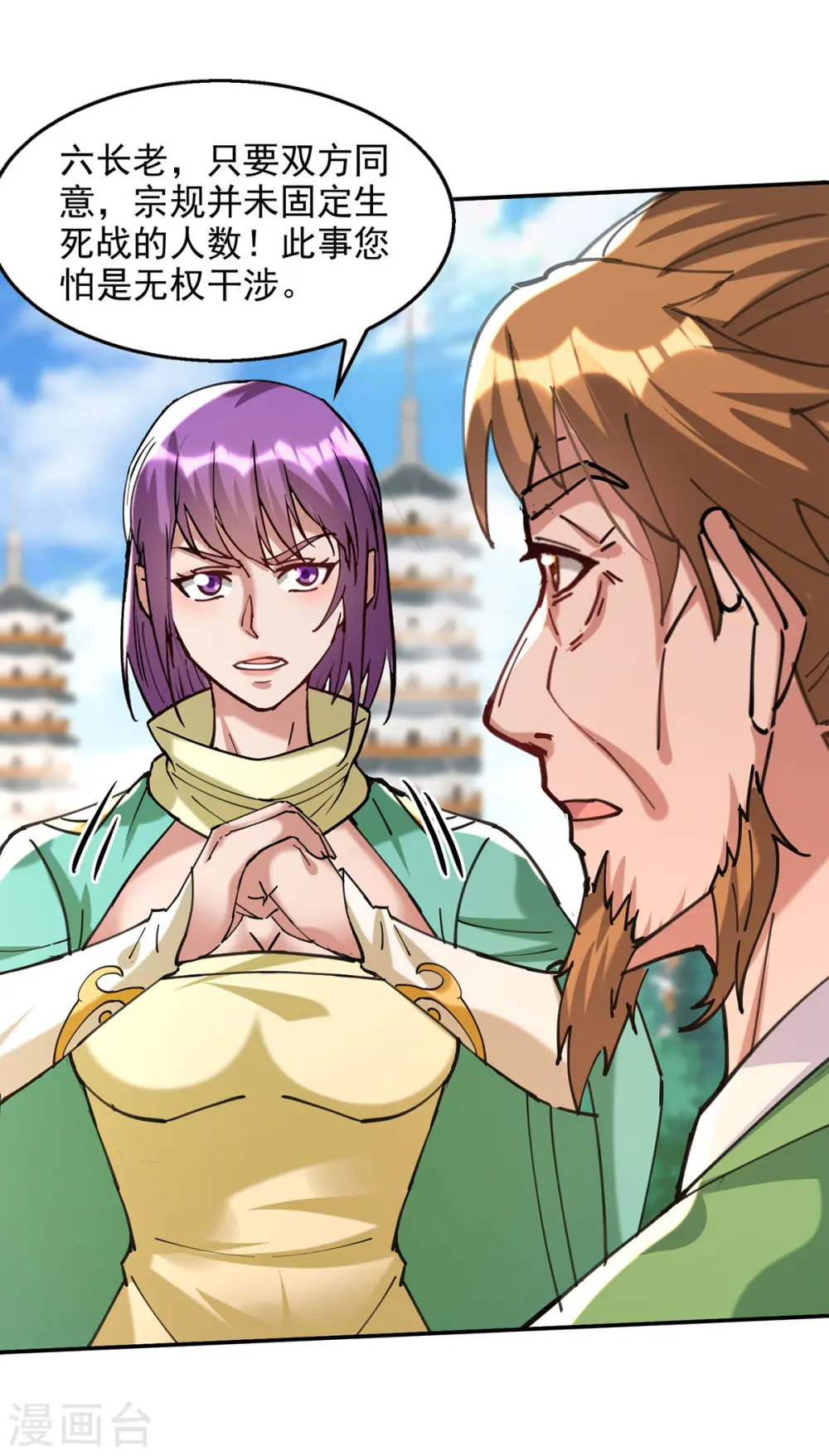 第168话 有恃无恐 第4页