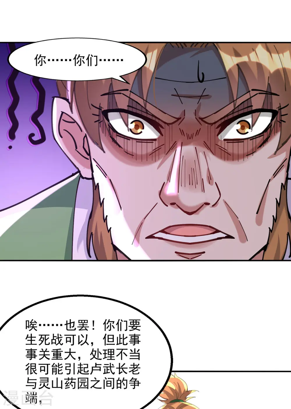 第168话 有恃无恐 第5页